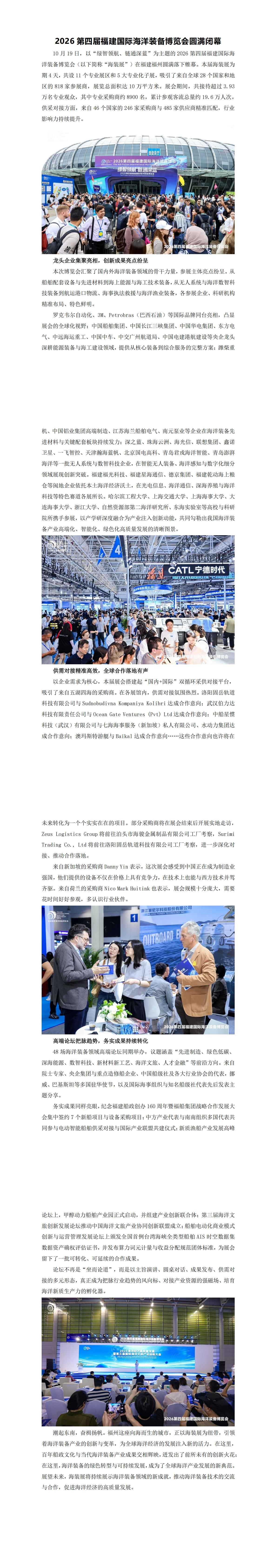 2026第四届福建国际海洋装备博览会闭幕通稿_00.jpg