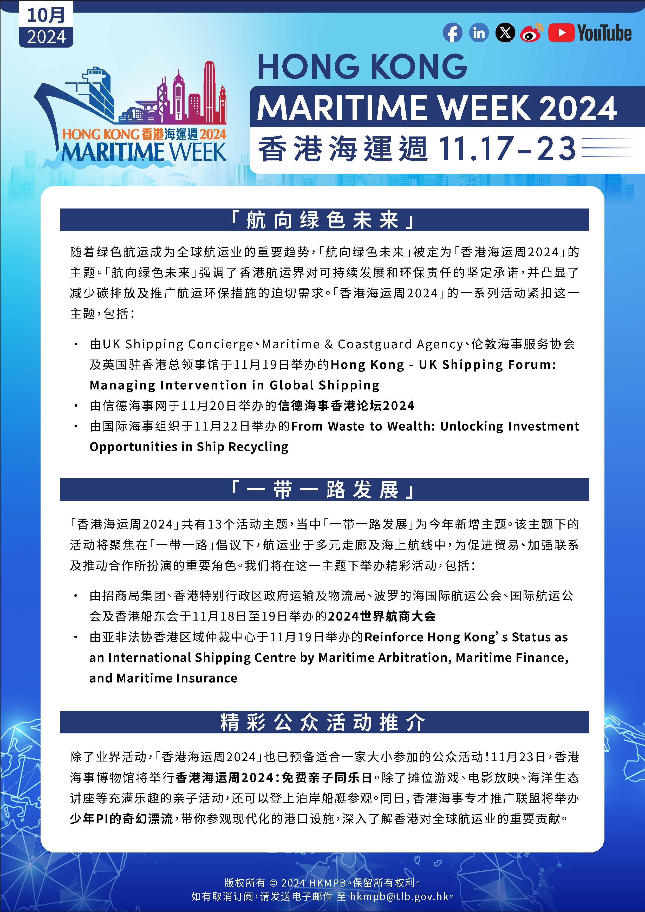 HKMW 2024 E-Bulletin No.2 (OCT)-SC_Page_1.jpg