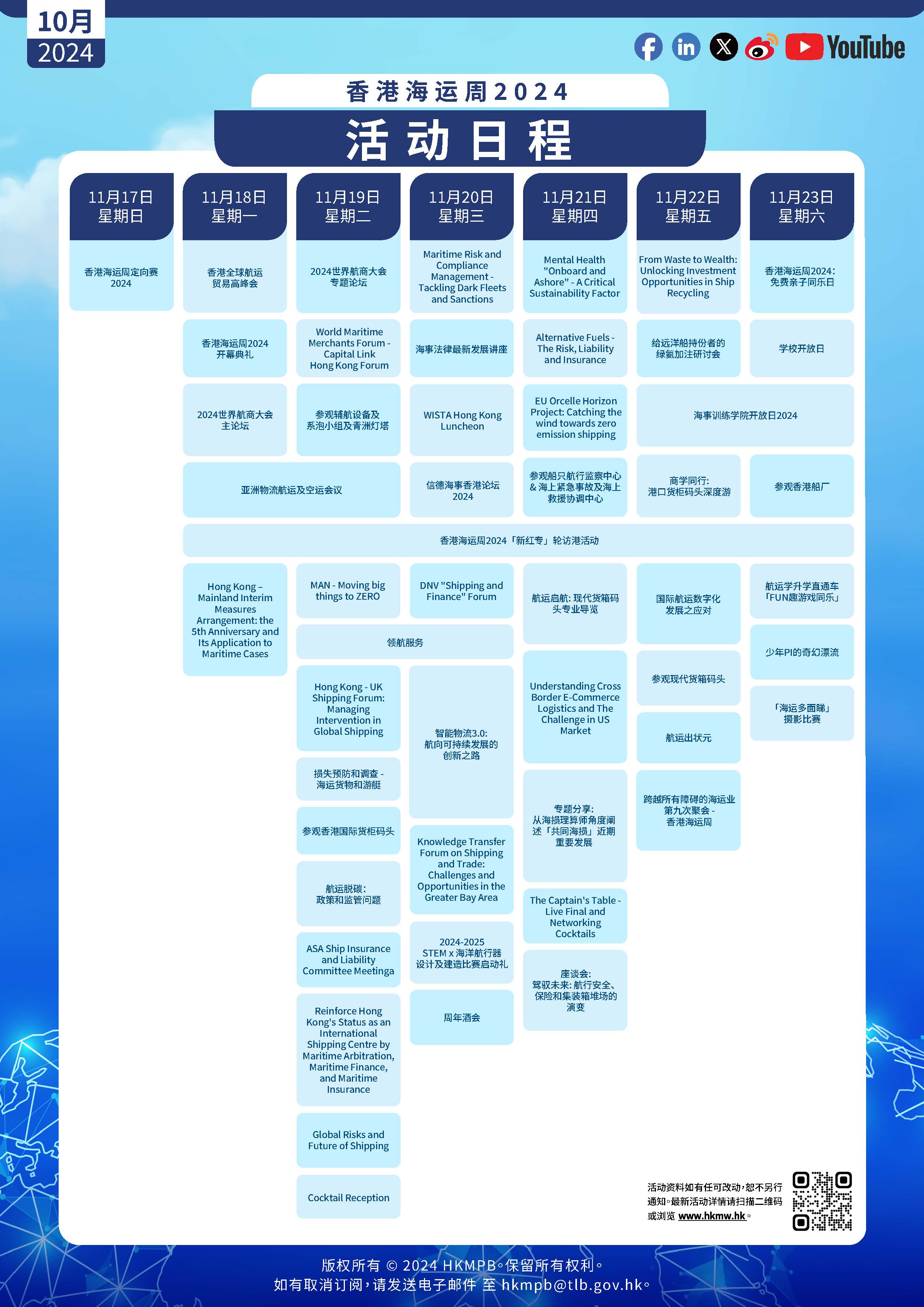 HKMW 2024 E-Bulletin No.2 (OCT)-SC_Page_3.jpg