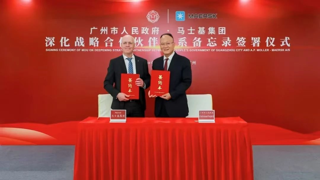 马士基与广州市人民政府，签署重要协议！