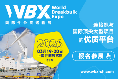 国际件杂货运输展