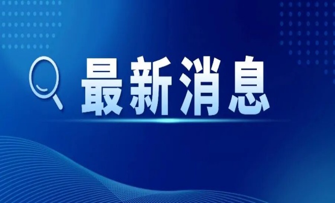 中国工程院院士严新平当选第十届中国航海学会理事会理事长