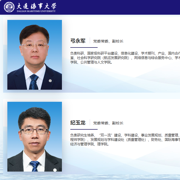 大连海事大学领导班子调整，“80后”干部上任！