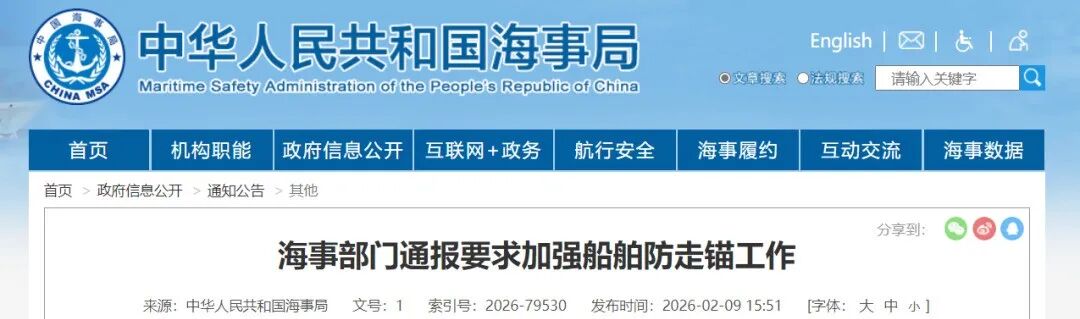 海事局划重点：船舶防走锚，这些关键措施必须落实