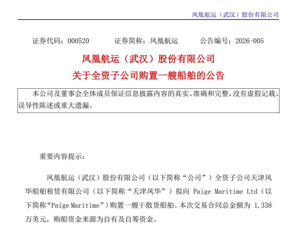 凤凰航运1.png