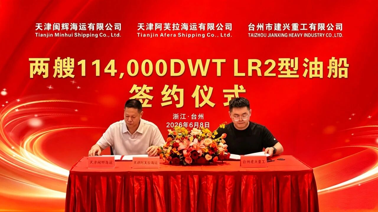 New Shipowner Emerges! Taizhou Jianxing Heavy Industry Secures Tanker Order