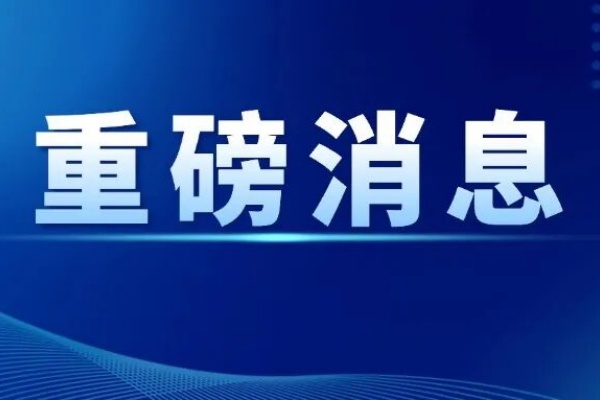 交通运输部系统警示教育会召开